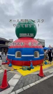 オール熊野フェスタの様子が公開されてるよ