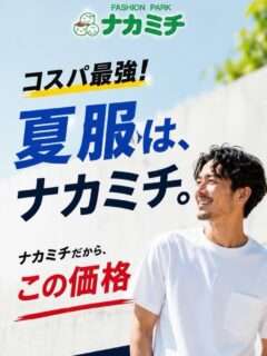 ナカミチの夏の紳士服の定番商品を一部紹介するよ