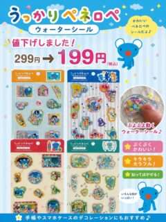 ナカミチでシール緊急値下げ中