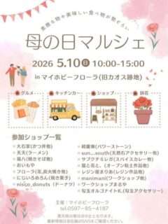 母の日マルシェ in マイホビーフローラ