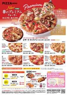 イオン熊野店にピザーラのキッチンカーが来るよ