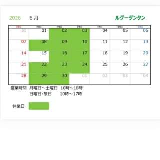 ルグーダンタンの6月の営業日
