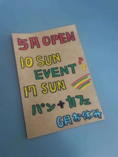 アタシカデイズの今月のカフェ営業は5月17日(日)だよ