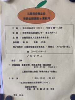 市民公開講座 in 東紀州