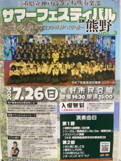 神高ブラスのサマーフェスティバル