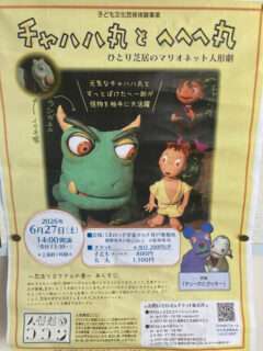 ひとり芝居のマリオネット人形劇