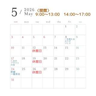 熊野古道館の5月の営業日だよ