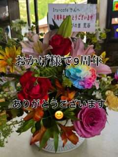 Iru-Cafeがオープン9周年を迎えたよ