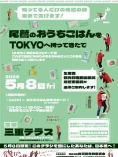 東京日本橋の三重テラスで尾鷲の特産品PRと試食会を開催するよ