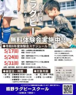 熊野ラグビースクール無料体験会