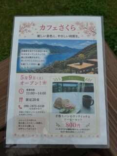 カフェさくら、次は5月9日(土)にオープンするよ