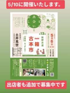 一箱古本市が5月10日(日)に延期開催するよ