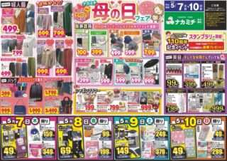5/7～10にナカミチで母の日フェアがあるよ