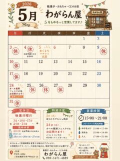 わがらん屋の5月の営業日だよ