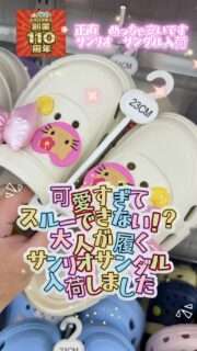 ナカミチでサンリオサンダル入荷したらしいよ