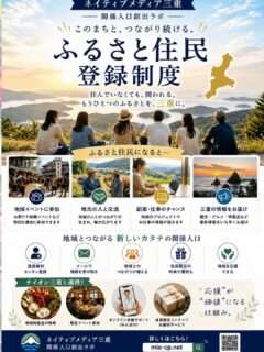 ふるさと住民登録制度が始まるよ