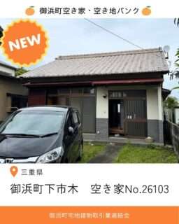 御浜町下市木／売買220万円／平屋／阿田和駅より車で5分