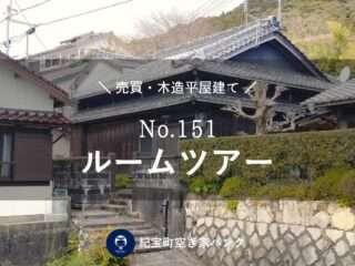 紀宝町成川／売買200万円／平屋／駐車場なし