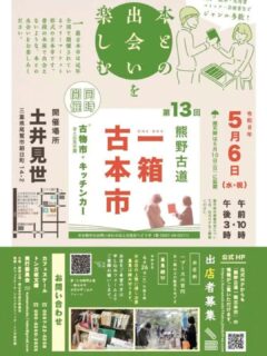 一箱古本市