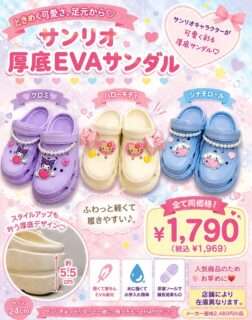 ナカミチにサンリオの厚底サンダルが入荷
