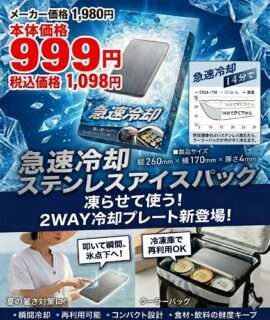 ナカミチで急速冷却ステンレスアイスパックが新登場