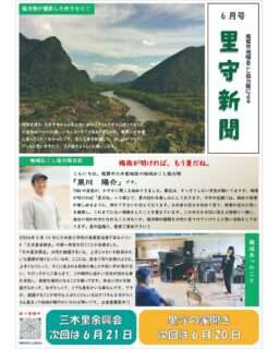 里守新聞6月号が発行