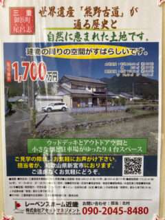 御浜町大字栗須／売買1,700万円／戸建て／駐車場あり