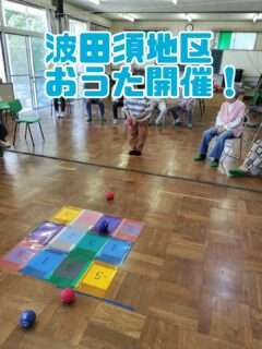 波田須で「おうた」を開催したよ
