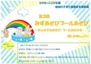 みずあそびプールあそび〔第3回〕