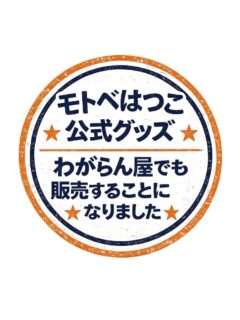 わがらん屋でモトベはつこ公式グッズの販売が開始