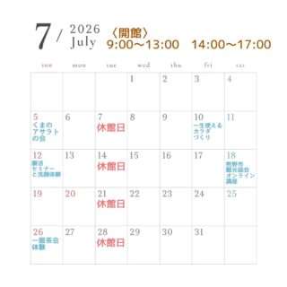 世界遺産熊野古道館の7月の営業日