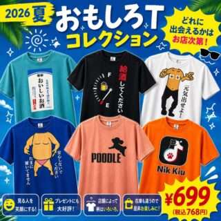 ナカミチでおもしろTシャツ販売中