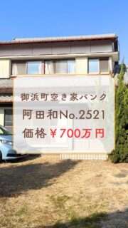 御浜町阿田和／売買700万円／戸建て
