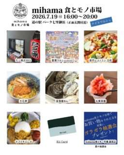 mihama食とモノ市場 ナイトマルシェ