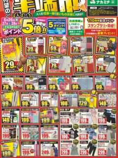 ナカミチで「半端市」が開催