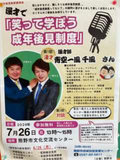 笑って学ぼう 成年後見制度講演会