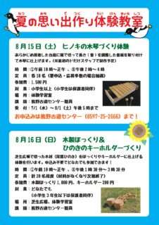 ヒノキの木琴づくり体験