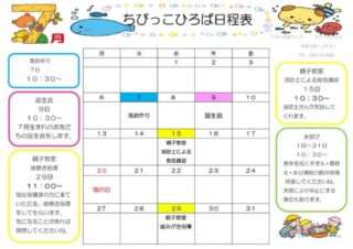 ちびっこひろばの7月の日程表