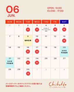 Chikottoの6月の営業日