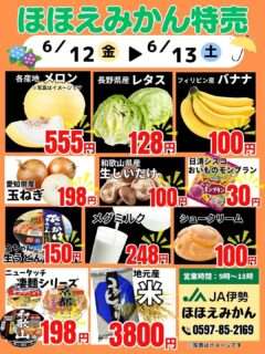 ほほえみかんの今週末の特売チラシ