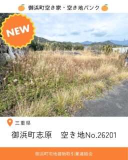 御浜町志原／売買300万円／土地