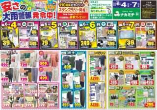 ナカミチで6月4日(木)～7日(日)に売り出し開催