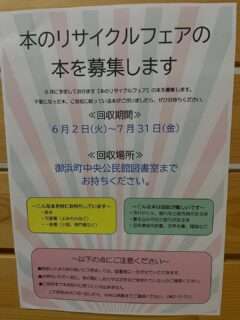 御浜町中央公民館図書室でリサイクル図書の受付中