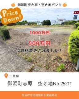 御浜町志原／売買500万円／土地