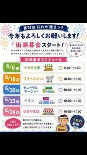 第73回おわせ港まつりの募金