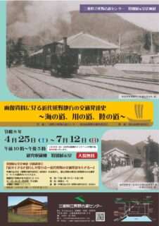 画像資料に見る近代熊野地方の交通発達史～海の道、川の道、陸の道～ 【7/12まで】