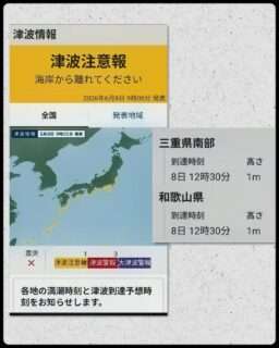 三重県南部に津波注意報が発令中