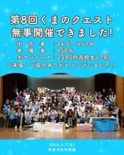 新宮市役所別館で「第8回くまのクエスト」が開催されたよ