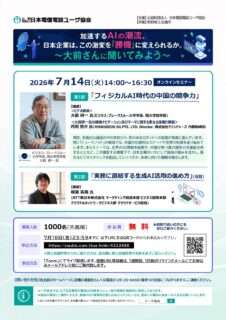 加速するAIの潮流 ～大前さんに聞いてみよう～【オンラインセミナー】