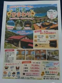 新鹿町の民泊ひまわり、一棟貸しでゆったり泊まれるよ
